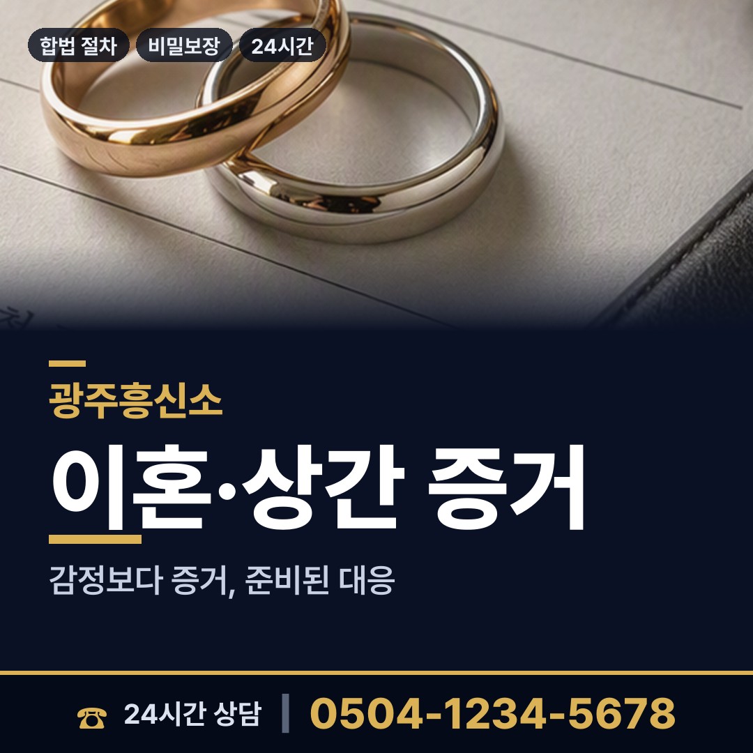 광주 신안동 거래처조사 상담 안내