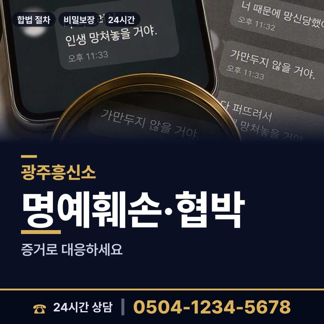 광주 신안동 뒷조사 상담 안내
