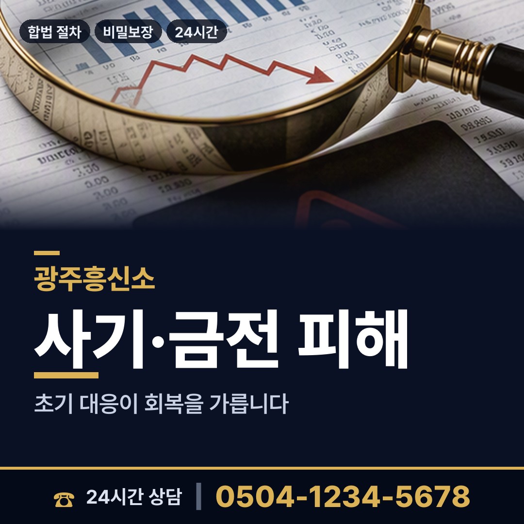 광주 신안동 배우자의심 상담 안내