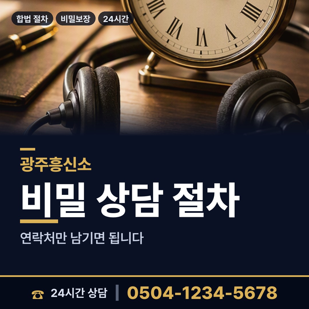 광주 신안동 잠복조사 상담 안내