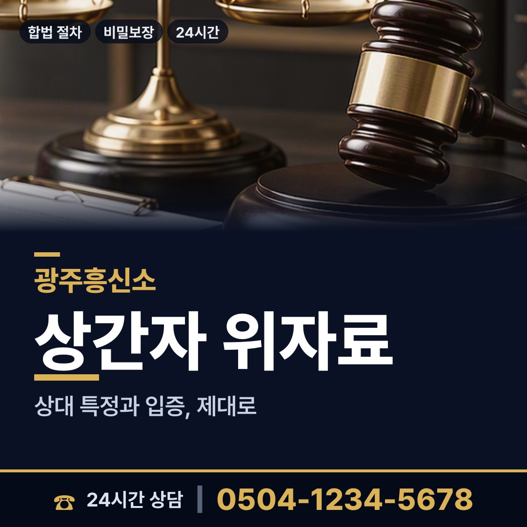 광주 신안동 사설탐정 상담 안내